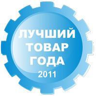 в 2011 году - Компания Бифилюкс получила диплом о включении в реестр Лауреатов Регионального Конкурса "Лучший товар года" и медаль "знак качества"